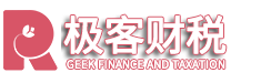 四川极客空间财税咨询有限公司
